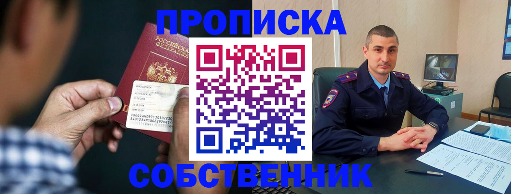 прописка от собственника в Новгородской области